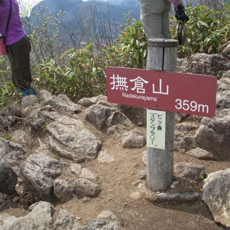 撫倉山|撫倉山の最新登山情報 / 人気の登山ルート、写真、天気など